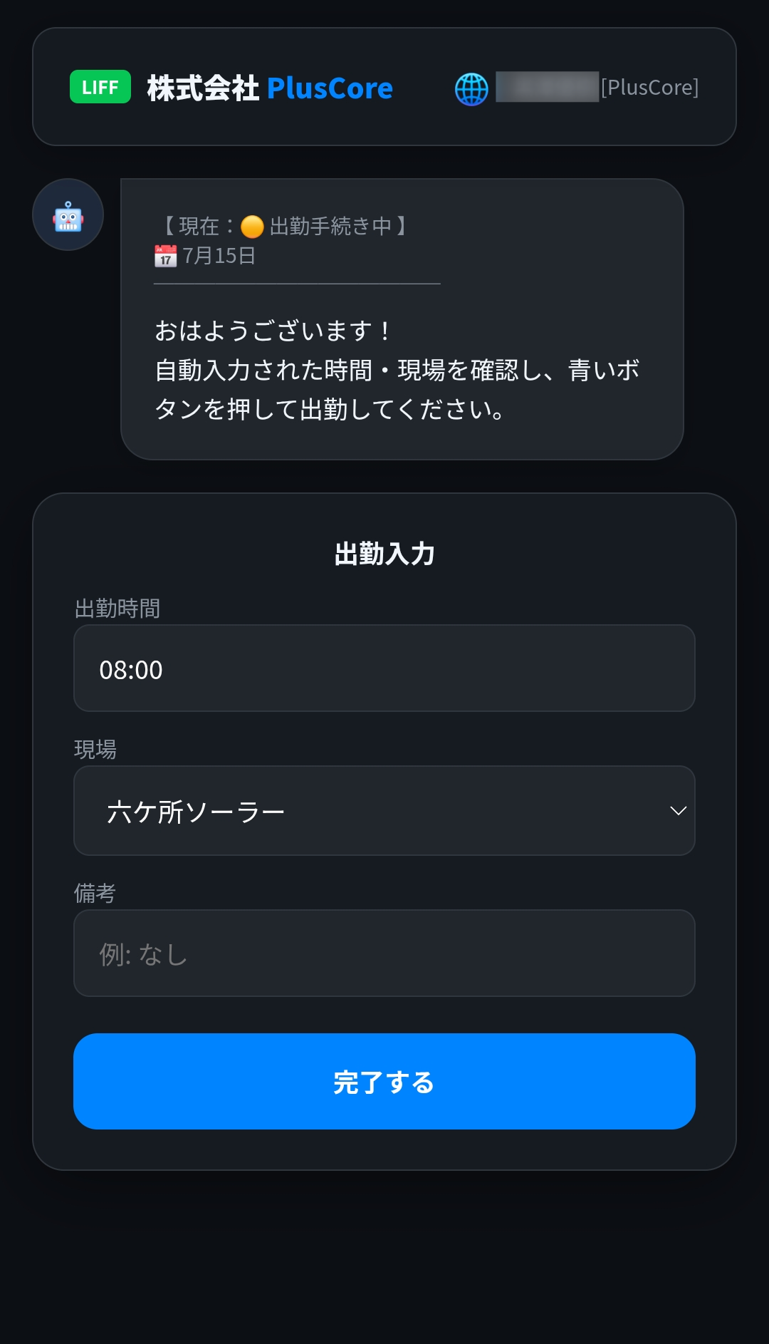 LINE出退勤画面
